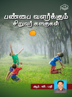 Panpai Valarkkum Siruvar Kathaigal - ebook